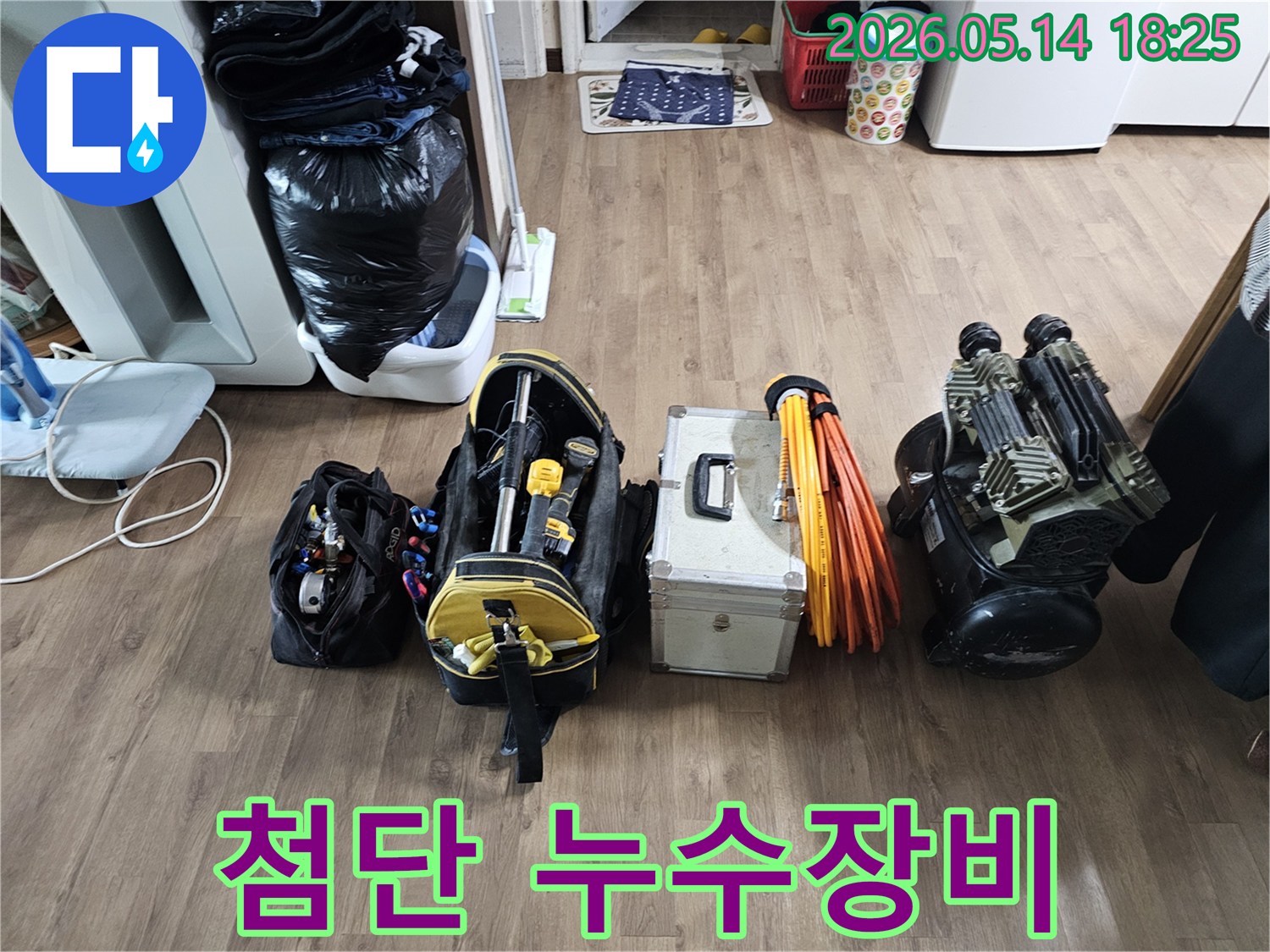 누수 탐지를 위해-현장에 준비된-전문적인 공구와-최신 탐지 장비들