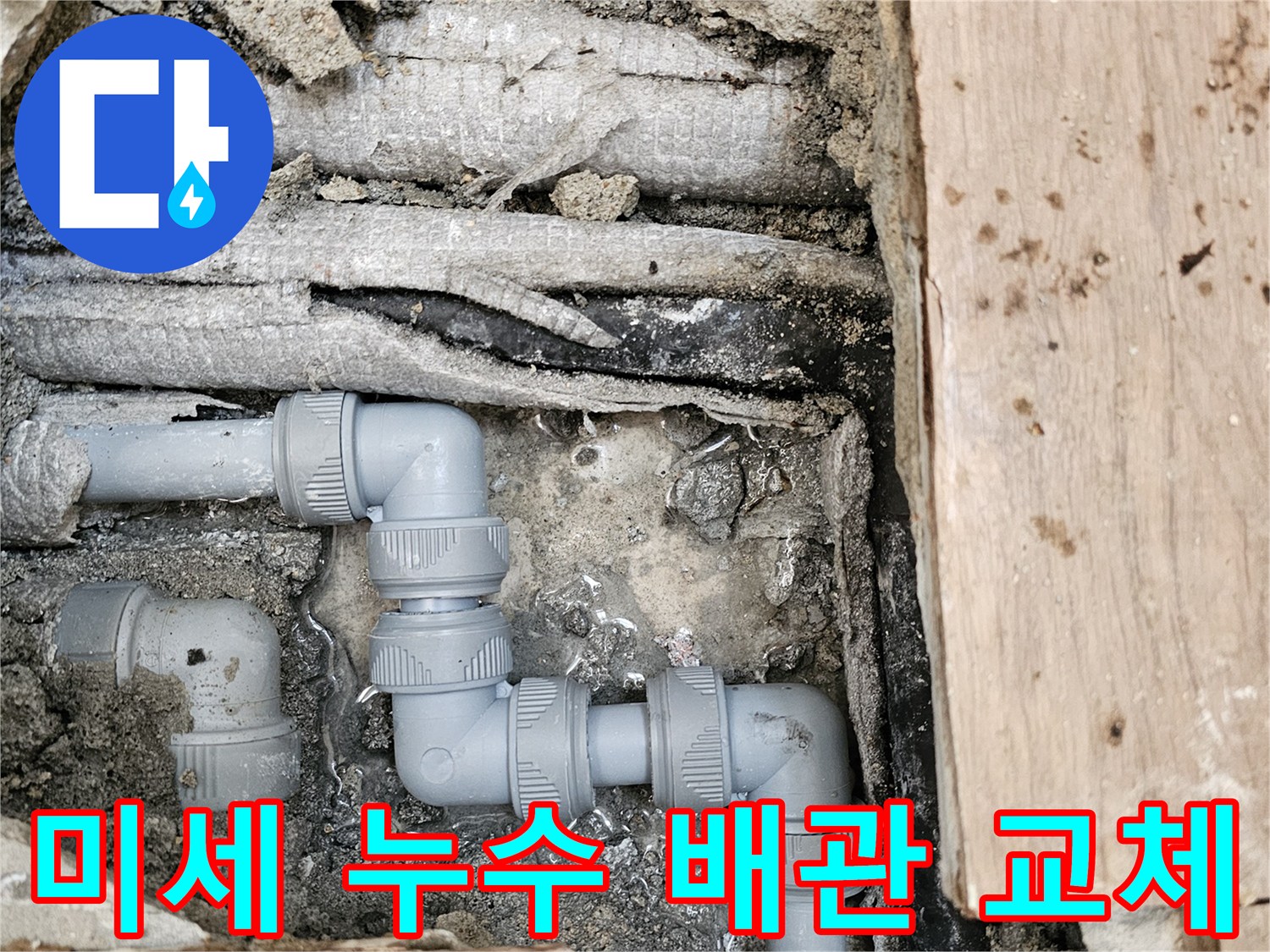 미세-누수가-발생했던-배관을-새로운-회색-파이프로-교체하여-문제를-해결한-공사-완료-모습입니다