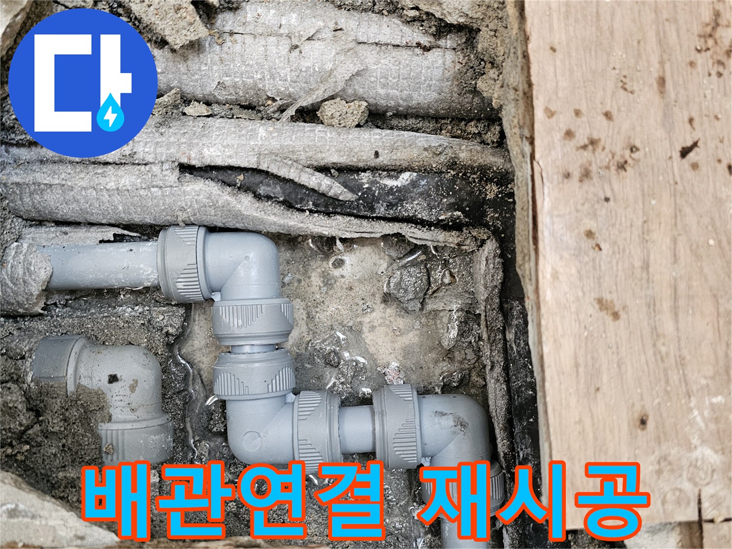 배관-연결-불량으로-인한-누수를-새로운-회색-부속으로-꼼꼼하게-재시공하여-문제를-해결한-모습입니다