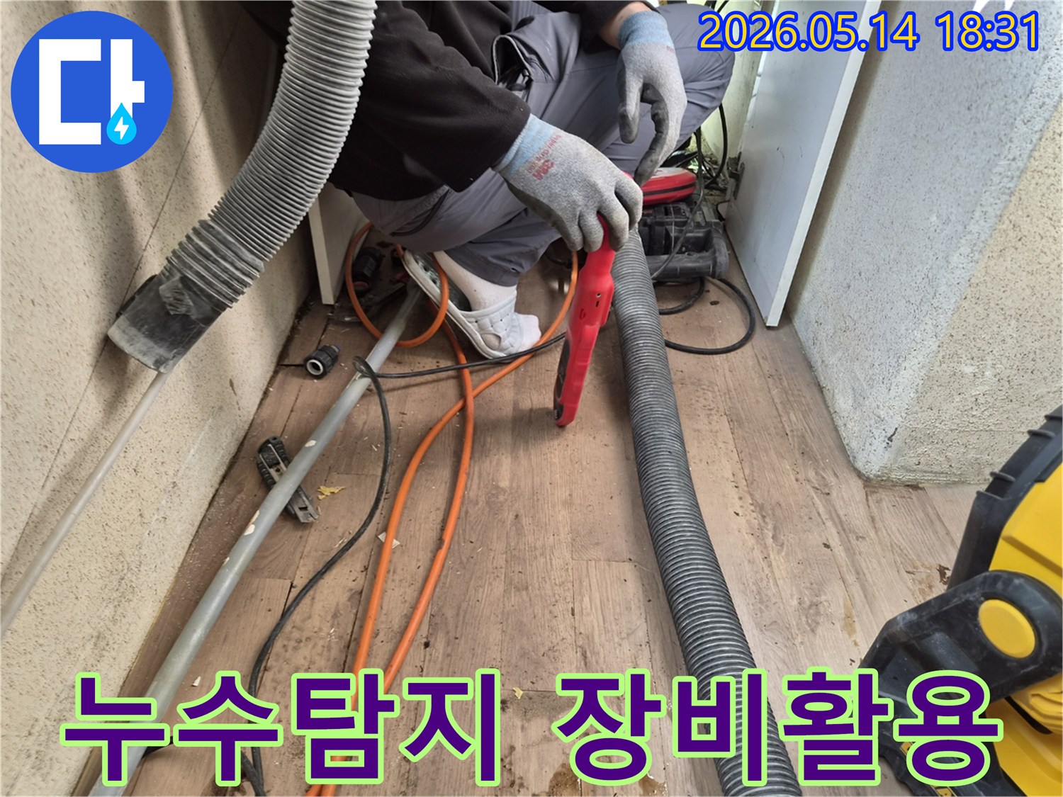 숙련된-기술자가-누수-원인을-파악하기-위해-배관-탐지-작업을-진행하는-현장