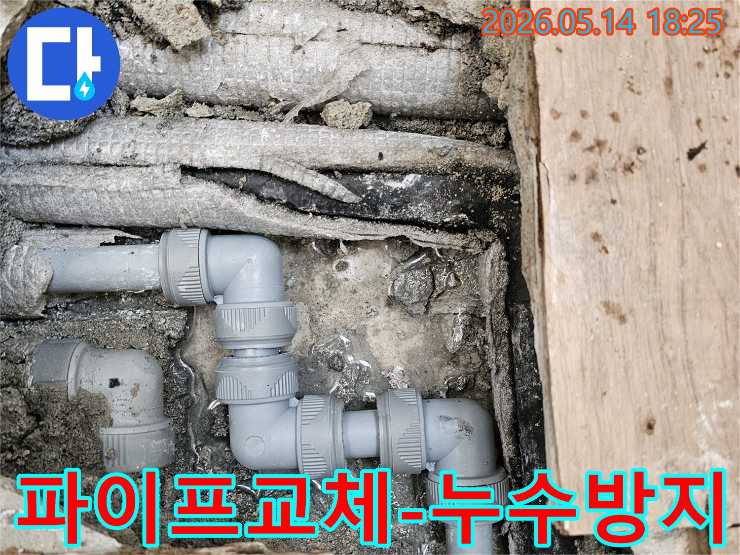 아파트-내부-배관-누수-문제를-해결하기-위해-새로운-자재로-교체-완료된-현장입니다.