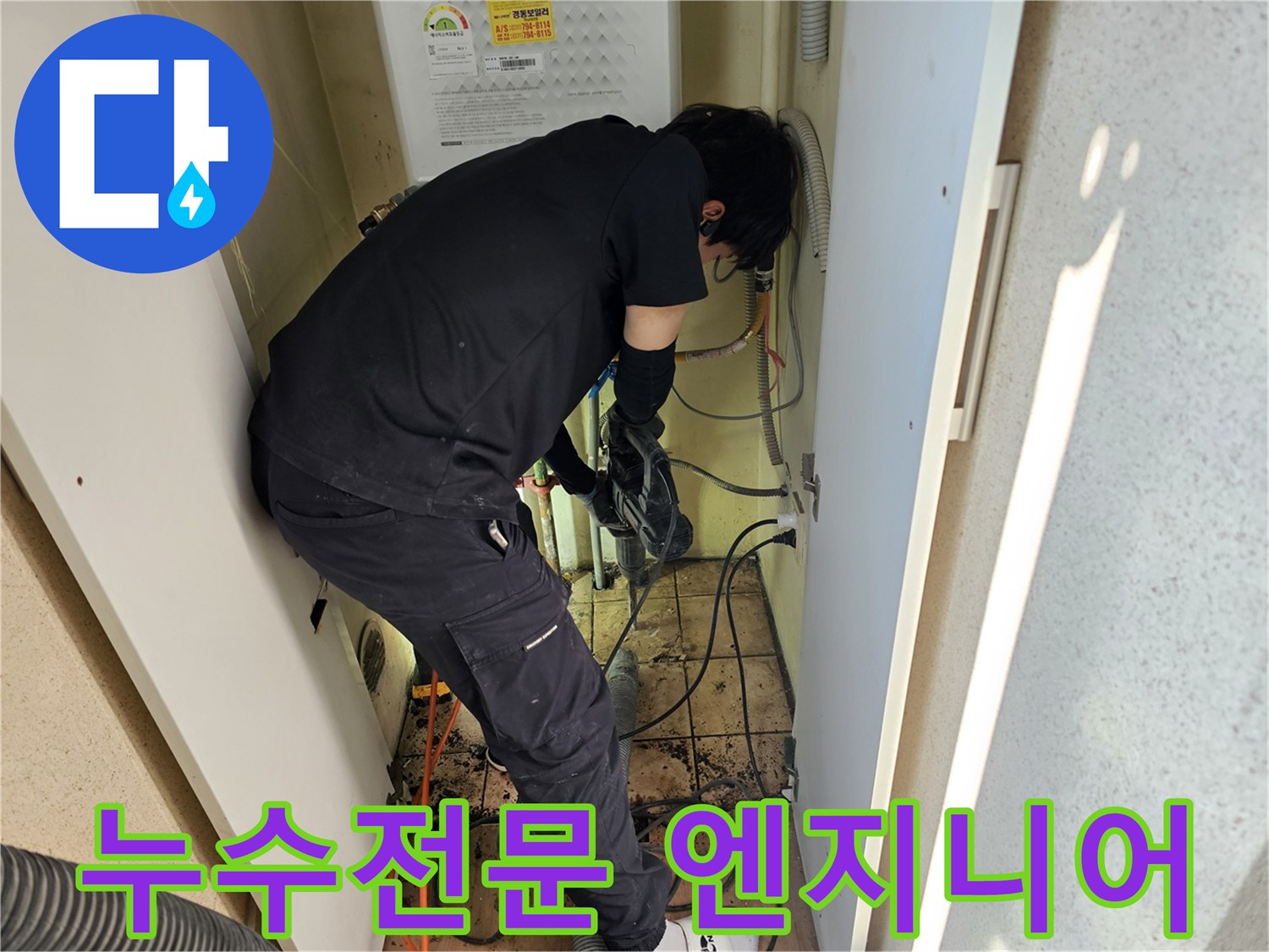 아파트-누수-탐지-전문-엔지니어가-현장에서-집중적으로-작업하는-모습입니다.