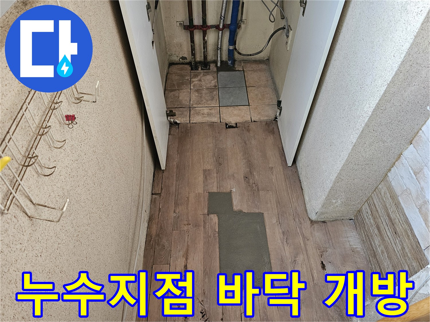 오래된-배관-누수로-인해-손상된-바닥을-제거하고-새로운-바닥재-시공을-위한-기초-작업입니다