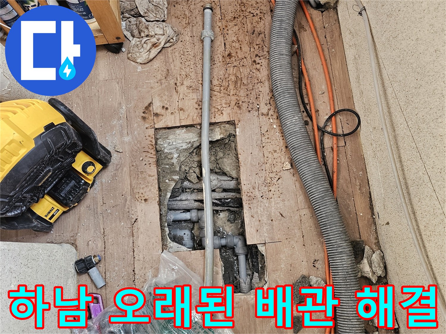 오래된-배관에서-발생한-누수를-근본적으로-해결하기-위해-새로운-배관으로-교체하는-공사-현장