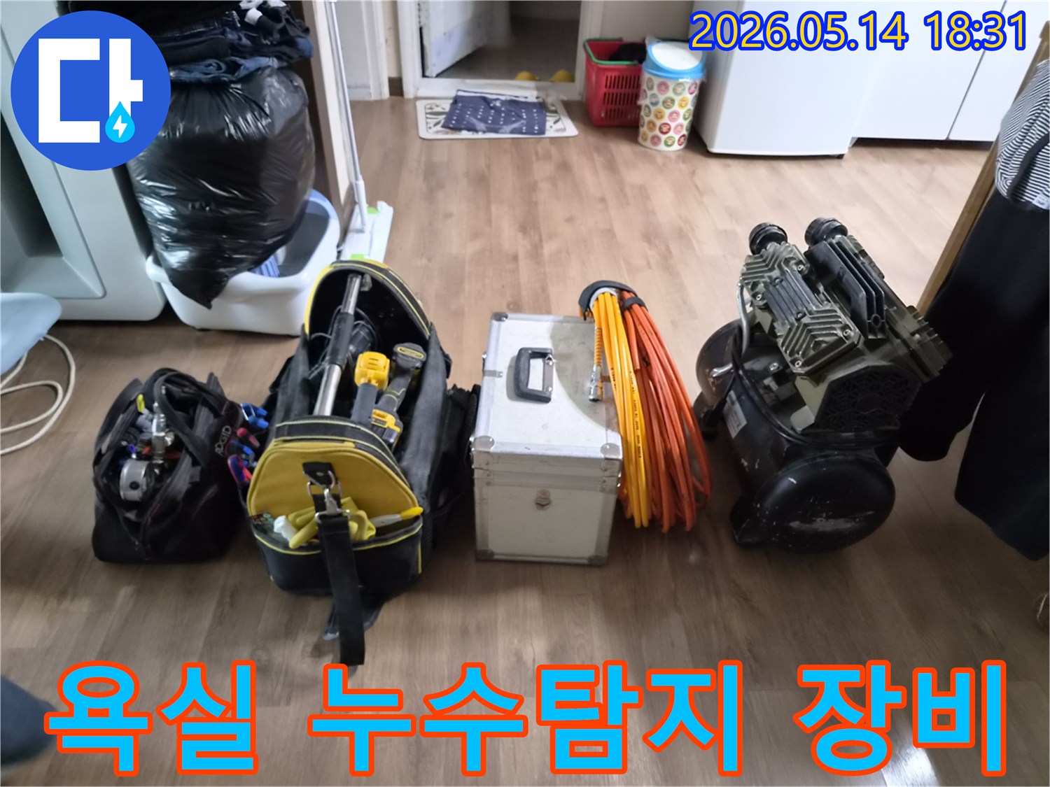 욕실-누수-문제를-정확히-진단하기-위해-준비된-공압-검사-장비와-다양한-전문-도구들
