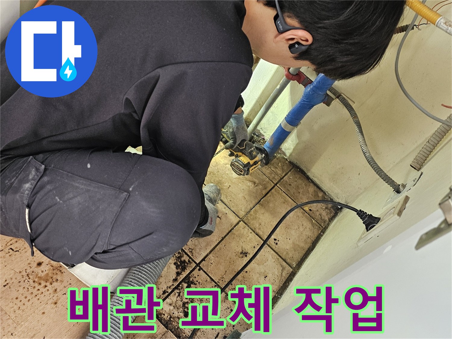 전문 엔지니어가-손상된 배관을-새로운 배관으로-교체하는 작업입니다