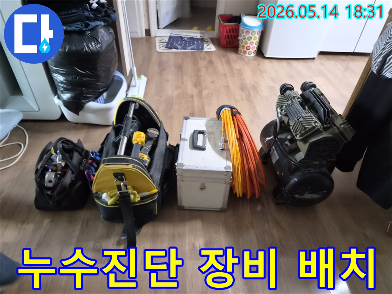 정확한-누수-진단을-위해-전문-엔지니어가-공압-검사-장비와-다양한-도구들을-현장에-배치하는-모습