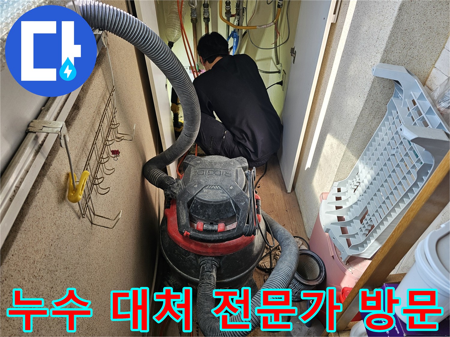 주거-공간의-안전을-위해-누수-문제를-꼼꼼하게-처리하는-전문-엔지니어