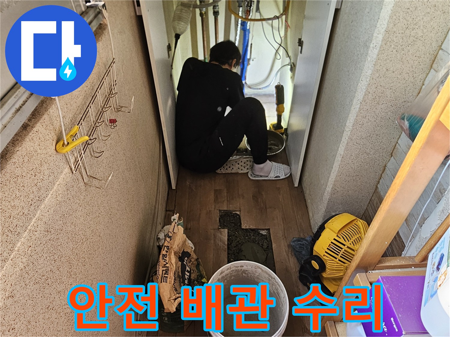 주택 누수 해결을 위해-안전 수칙을 준수하며-배관을 수리하는-전문가의 신뢰할 수 있는-작업 현장입니다