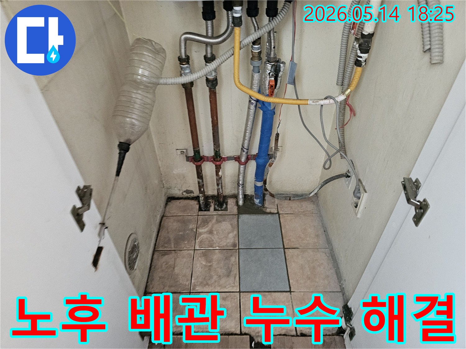 하남 더우개마을 아파트에서 노후 배관 누수를-해결하기 위해 배관 교체 작업을 진행하는 현장입니다.