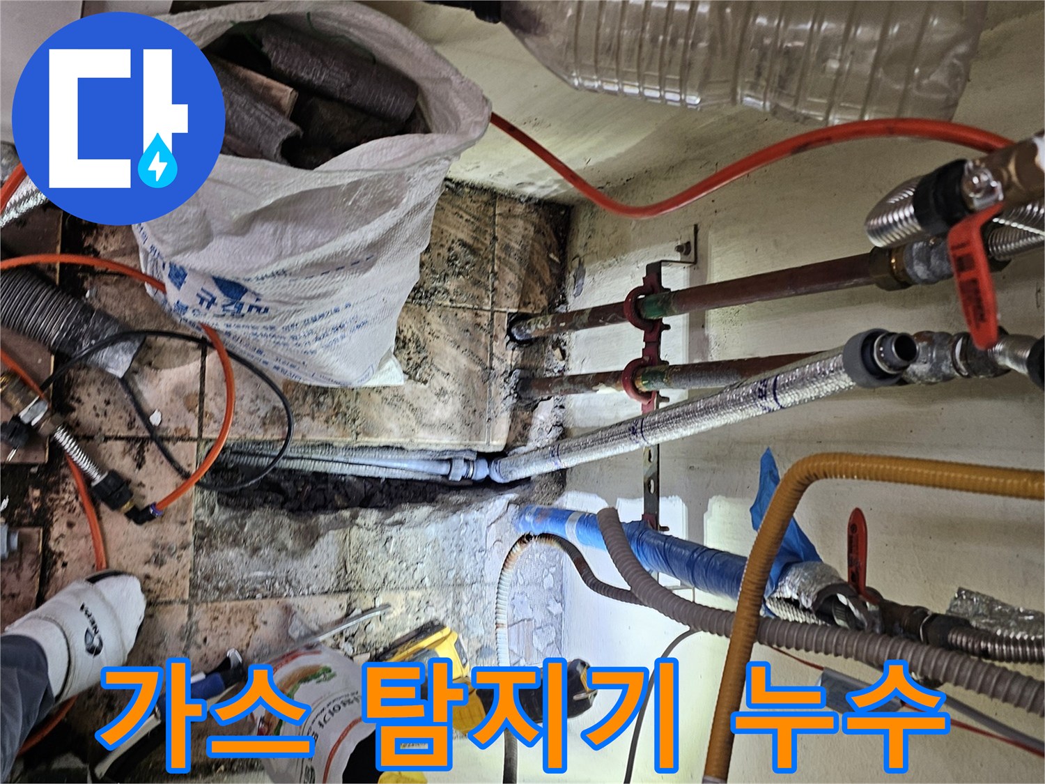하남-덕풍동-아파트에서-가스-탐지기를-사용하여-누수-지점을-정확하게-찾아내는-작업-현장입니다.
