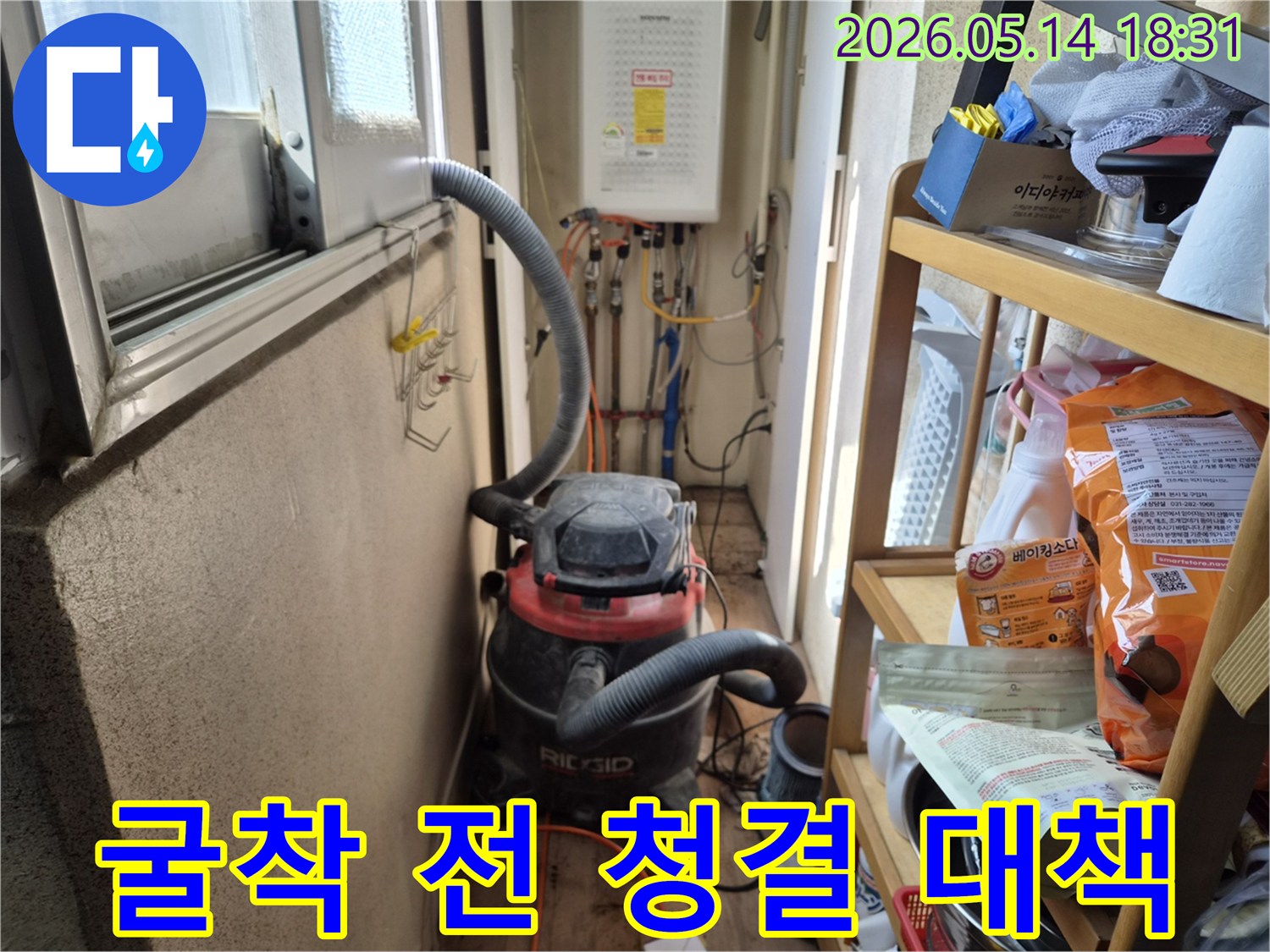 하남 아파트 베란다 누수-굴착 작업 시작 전-청결 유지를 위한-석션 장비 설치