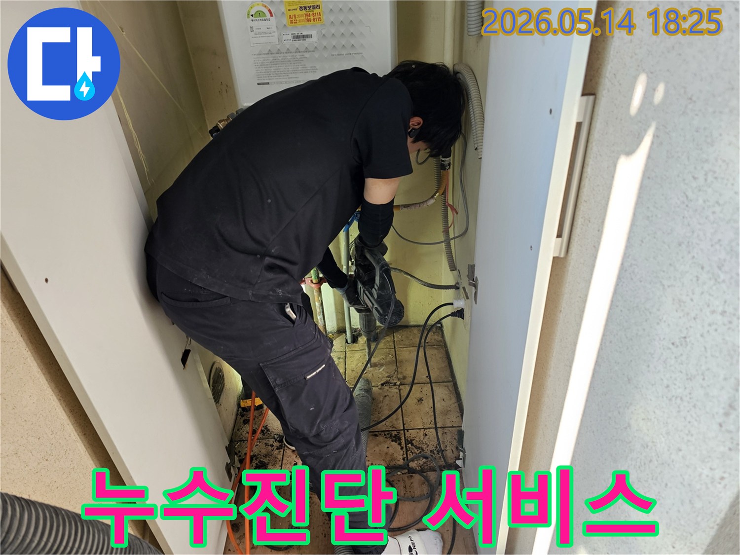 하남-아파트에-누수-진단-서비스를-위해-전문가가-방문하여-탐지-작업을-진행하고-있습니다.