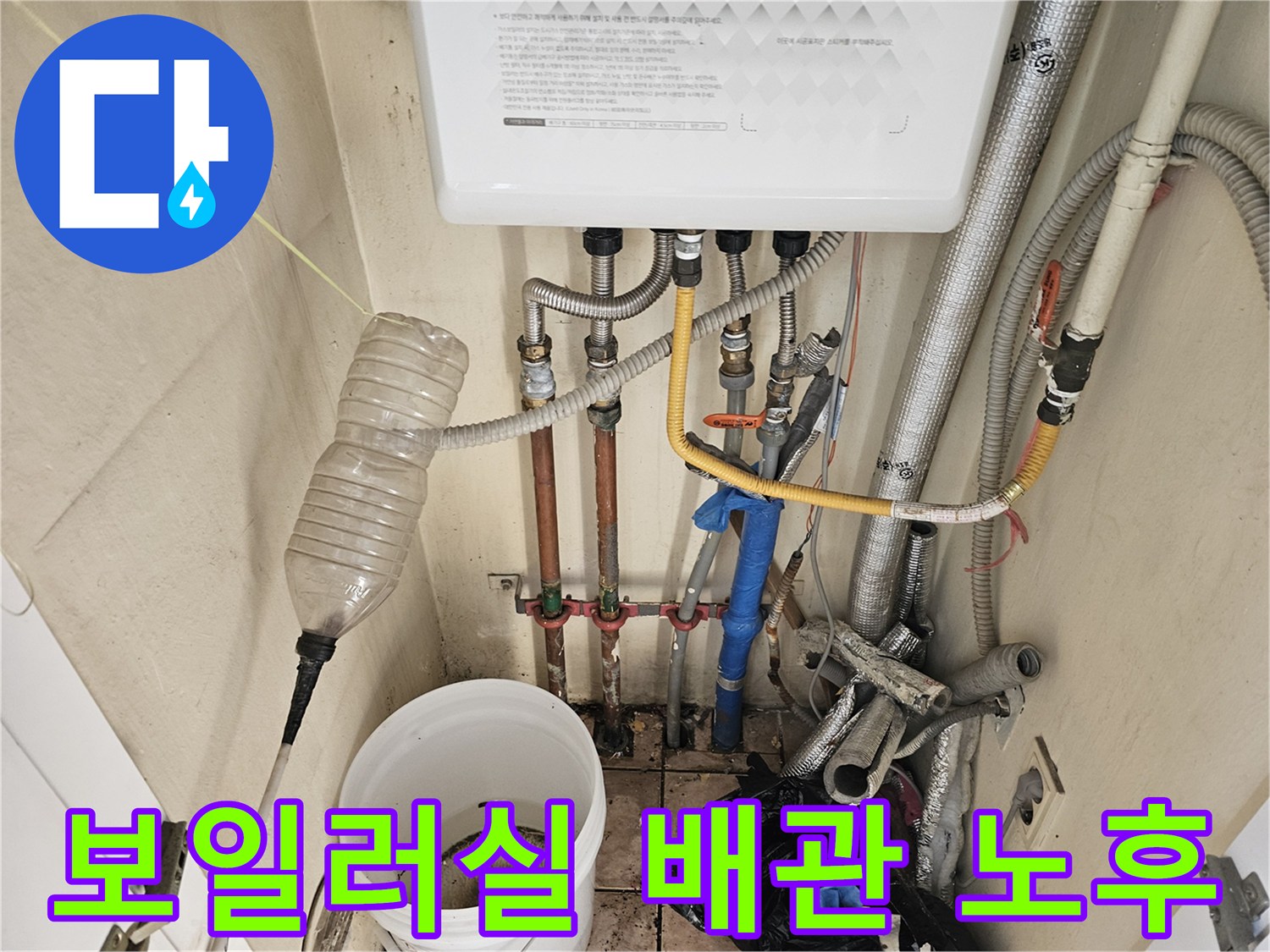 하남시 덕풍동 아파트 보일러실의-노후된 배관에서-누수가 발생하여-전문가가 점검하는 모습입니다.