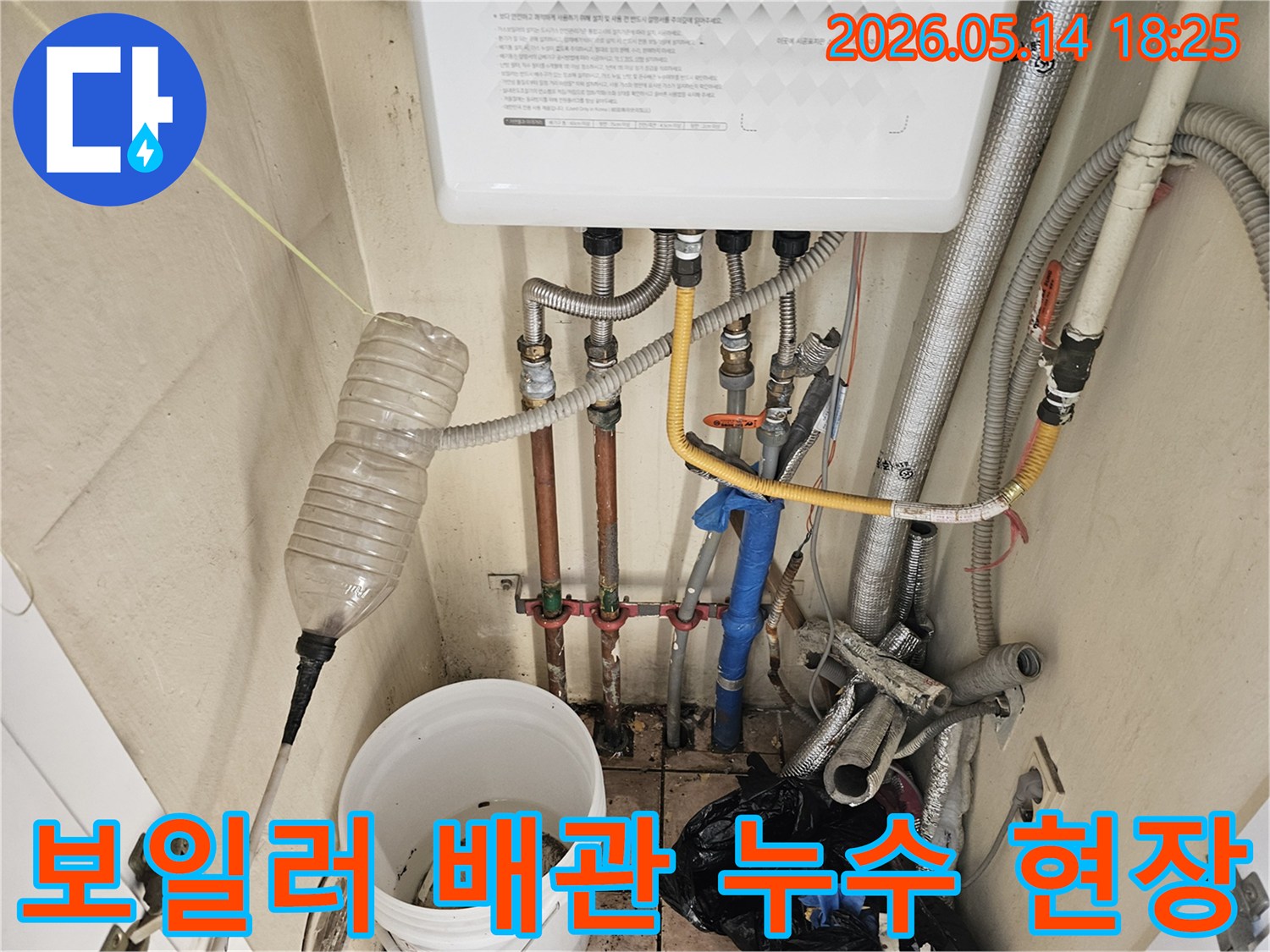 하남시 덕풍동 아파트에서 발생한 보일러 배관 누수 현장을-전문가가 정확하게 확인하는 모습입니다.
