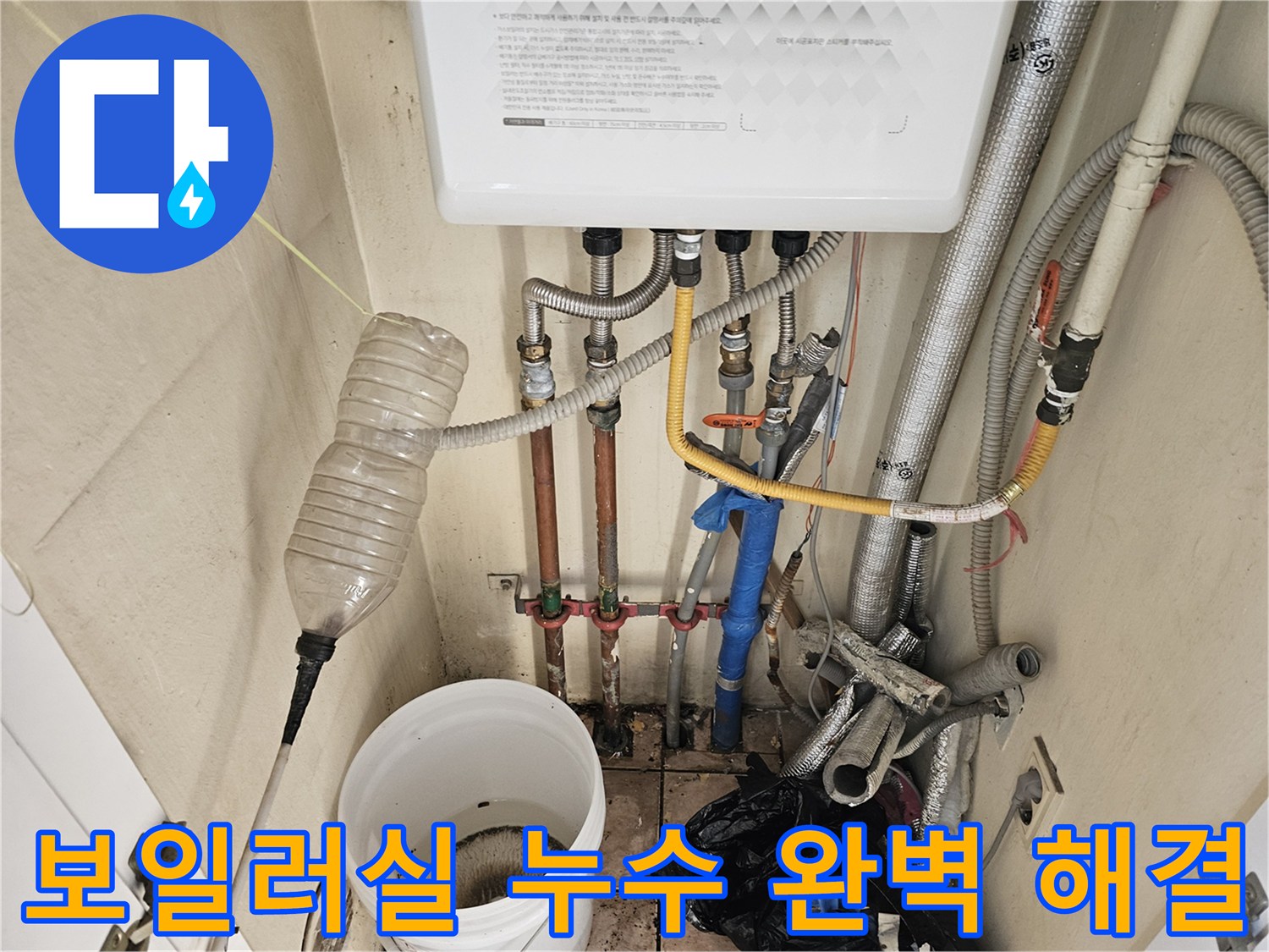 하남시 신장동 빌라 보일러실에서-발생한 배관 누수를-전문가가 정밀 진단하고-완벽하게 해결하는 과정입니다.