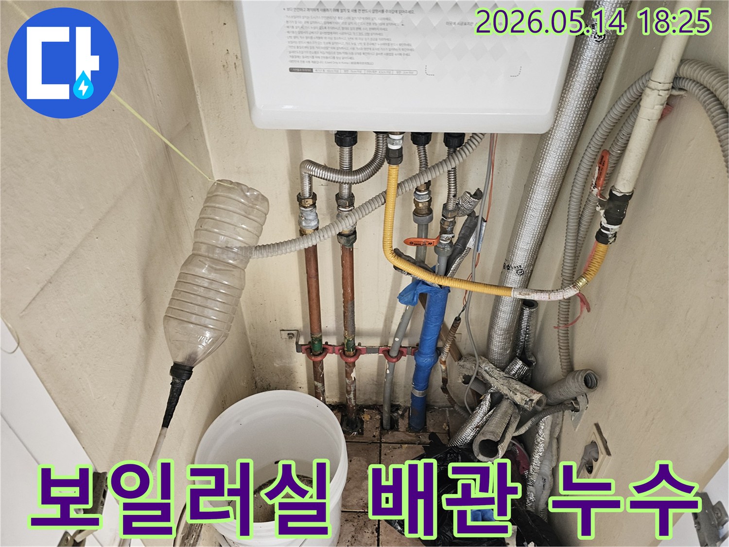하남시 풍산동 주택 보일러실에서-발생한 배관 누수를-전문가가 정밀 진단하고-복구 작업을 진행하는 모습입니다.