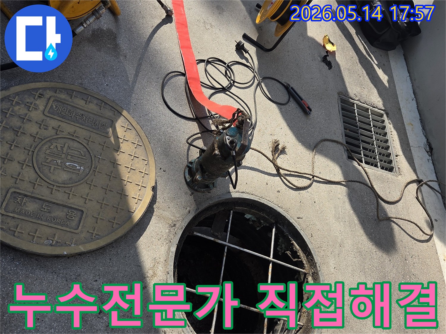누수 전문가의 직접 방문 서비스-현장에서의 정확한 진단과 해결-고객 만족을 위한 최선