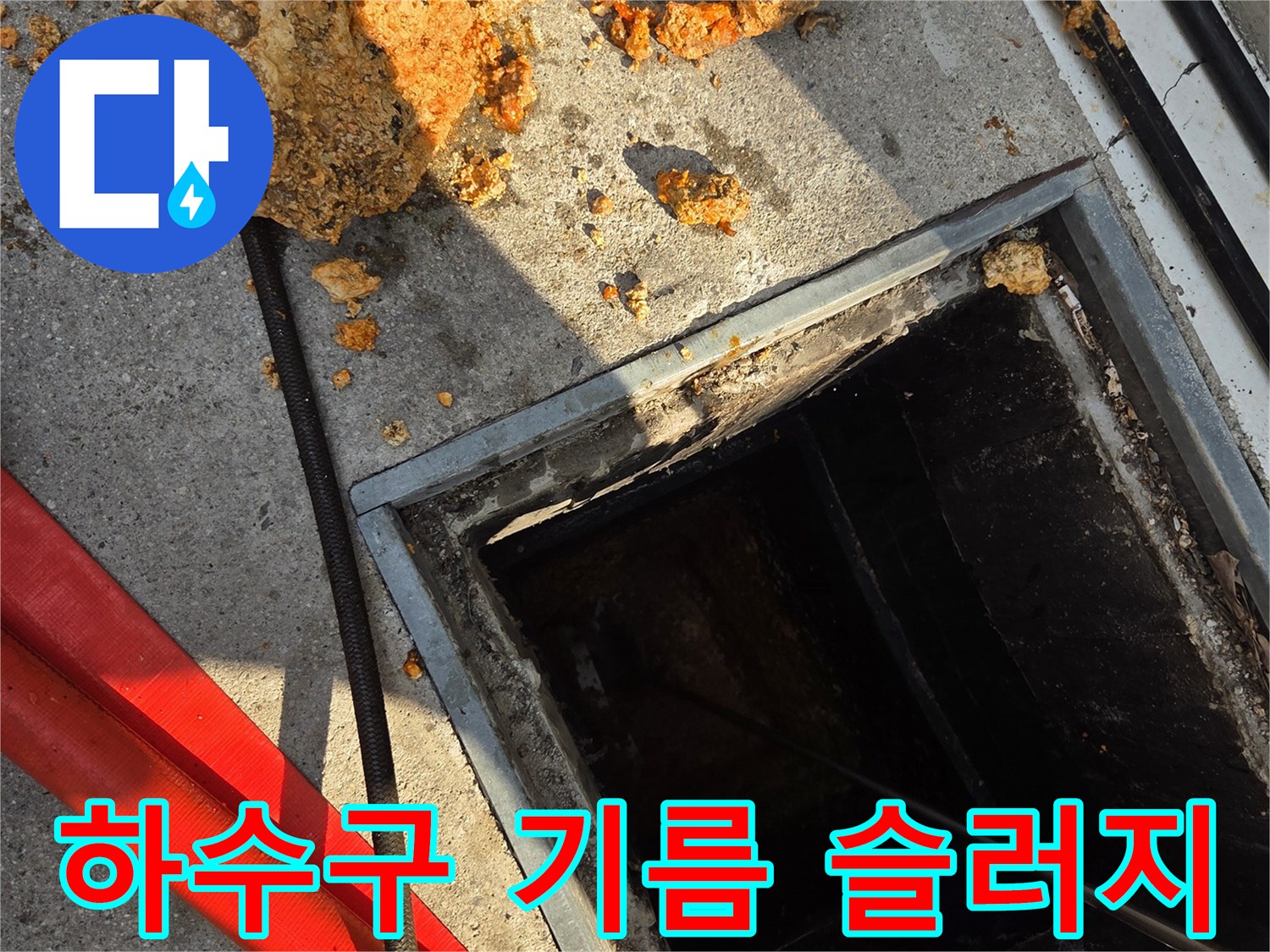 맨홀 입구에 쌓인 거대한 기름 스케일 덩어리