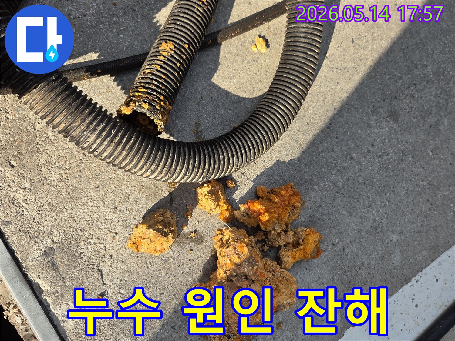 오랜 시간 사용으로-부식된 배관의-파손된 부분을-확대한 이미지입니다.