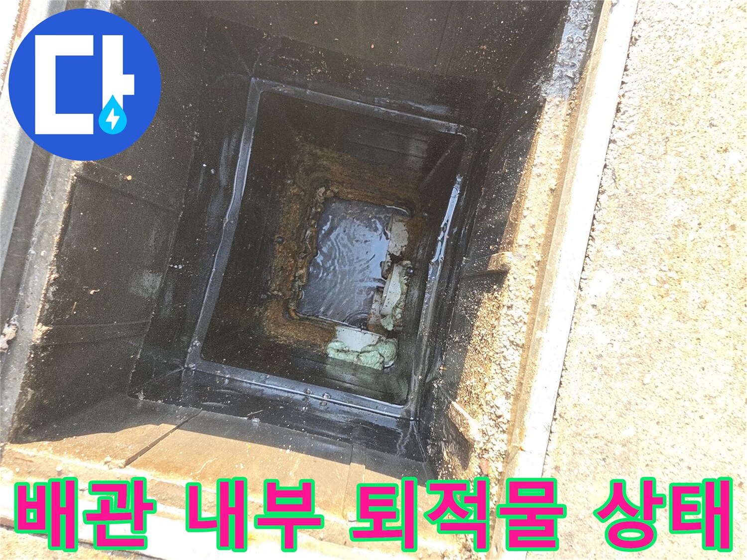 하수구 배관-입구를 막고 있는 오염층