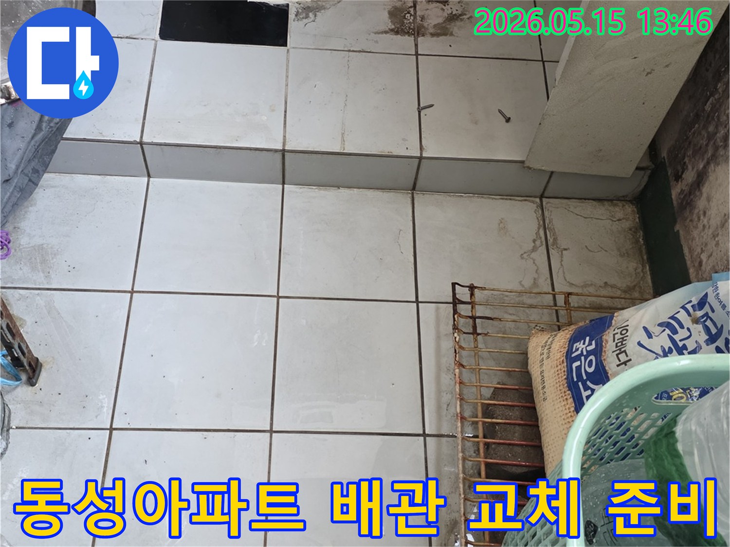 남양주-진건읍-동성아파트-베란다-누수-수리를-위해-타일-제거-후-배관-교체를-준비하는-사진입니다