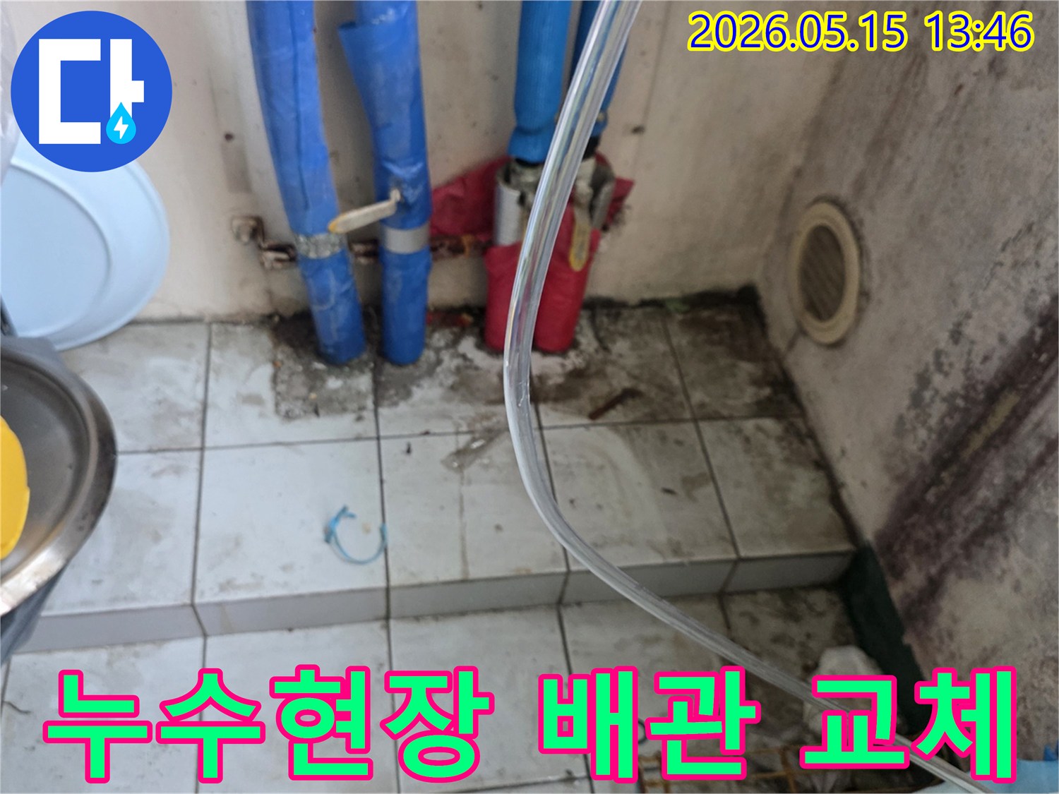 누수-발생-현장에서-배관-상태를-정밀하게-점검하는-모습