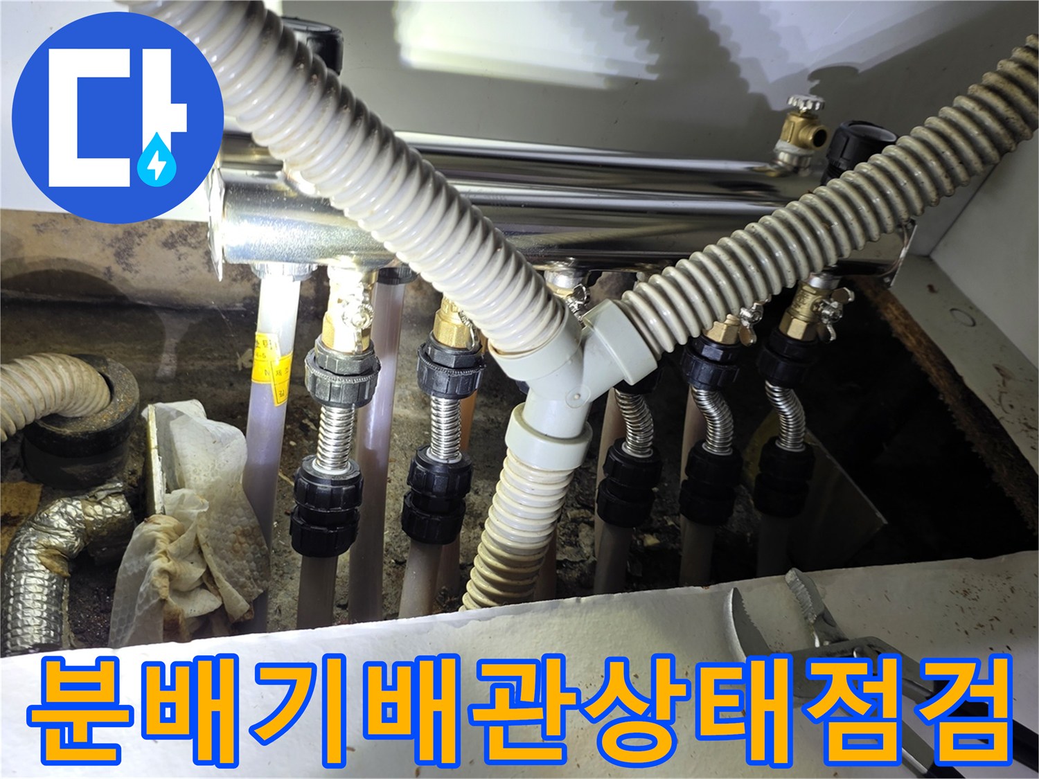 싱크대-하단-보일러-분배기-각종-연결-배관-및-밸브-근접