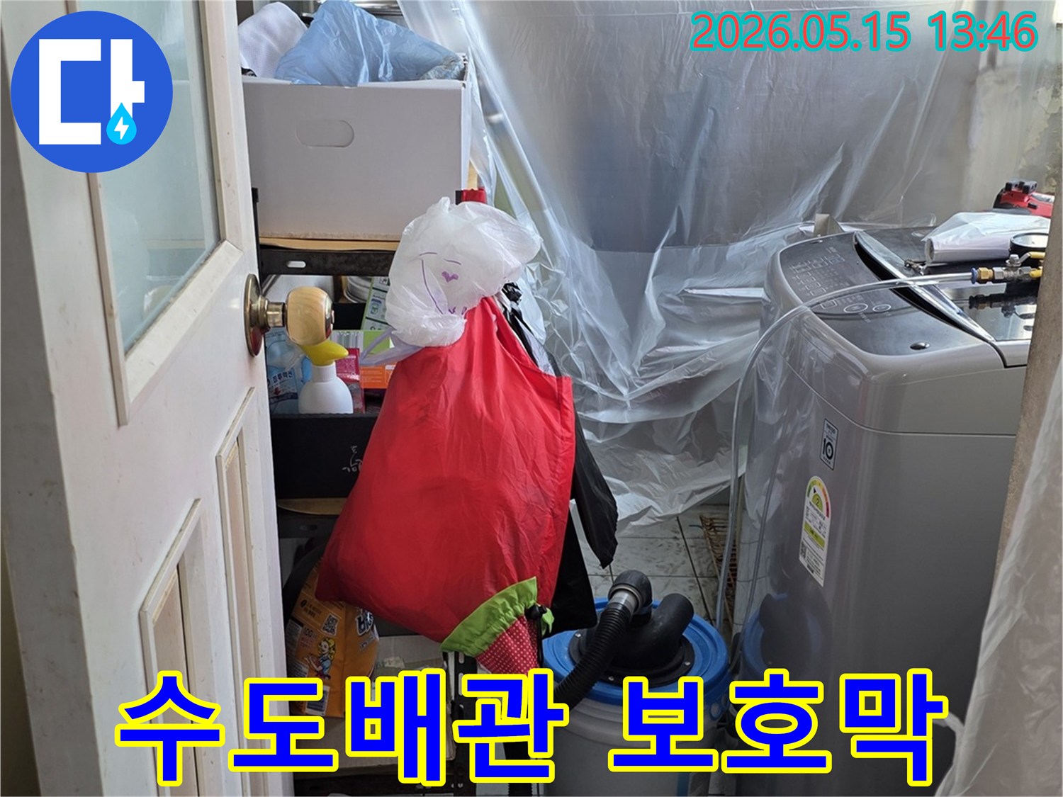 아파트 누수 문제 해결을 위해-작업 공간을-깨끗하게 준비하고 있습니다