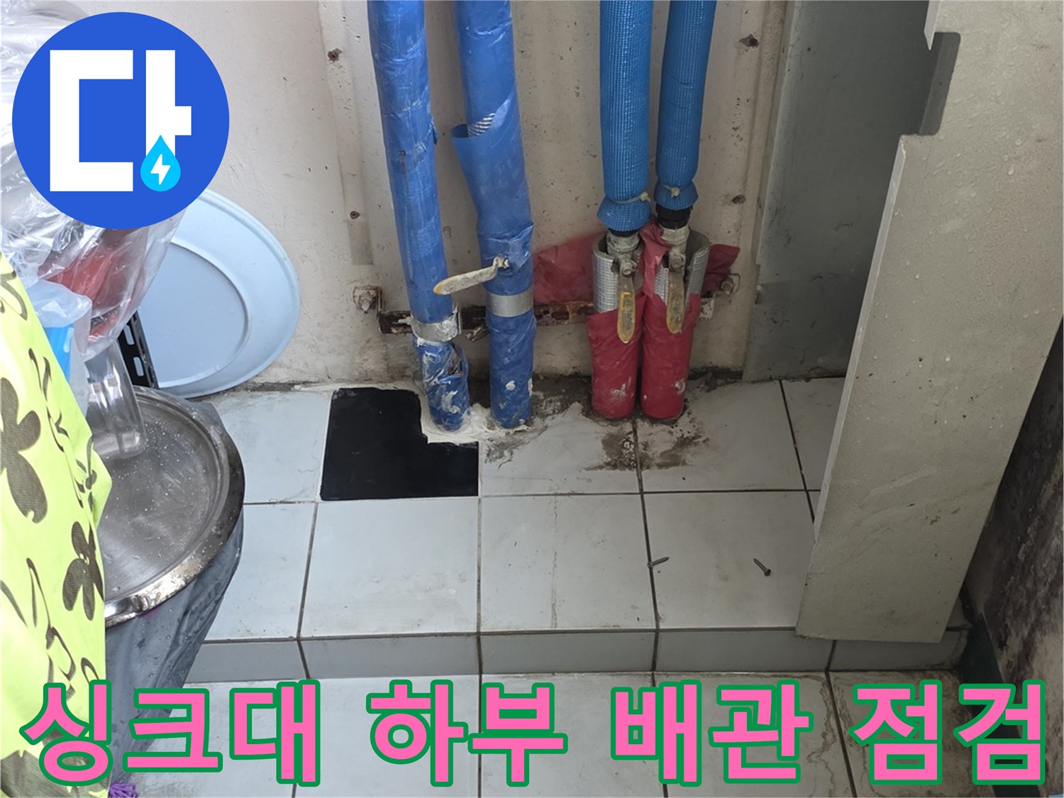 파란색 보온재로 감싸진 분배기 연결 배관의 상세 모습입니다.
