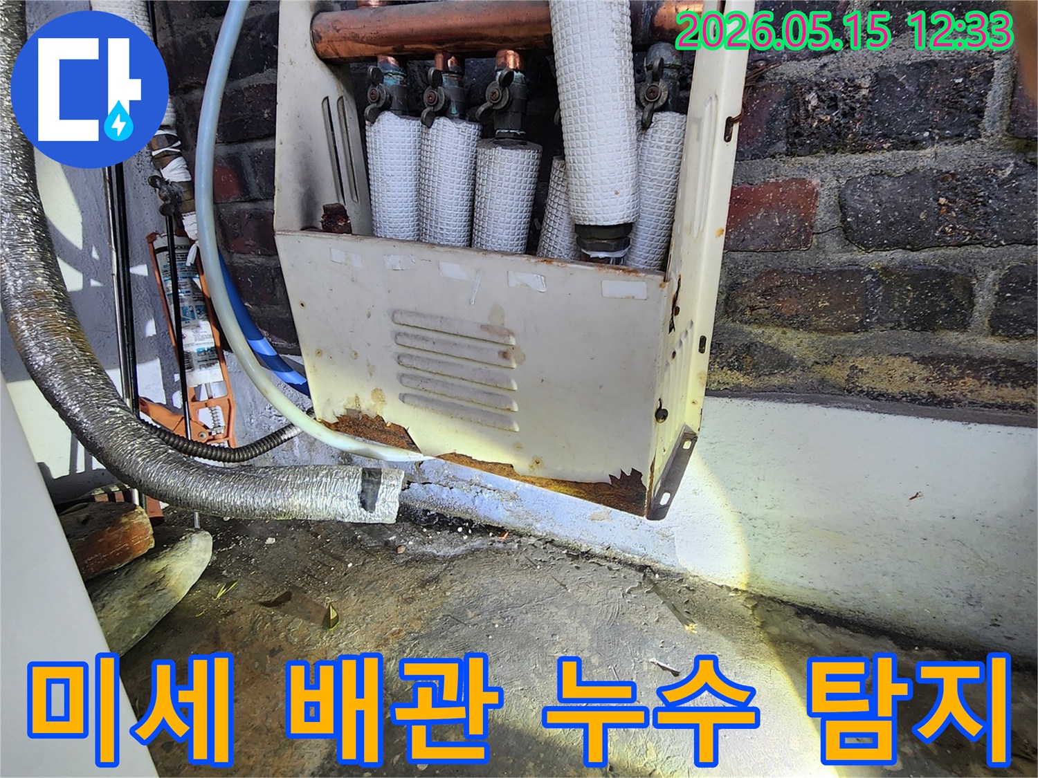 누수 전문가가-노후된 배관 설비의-미세한 부식과-그로 인한 누수 지점을-세밀하게 파악하고 있습니다