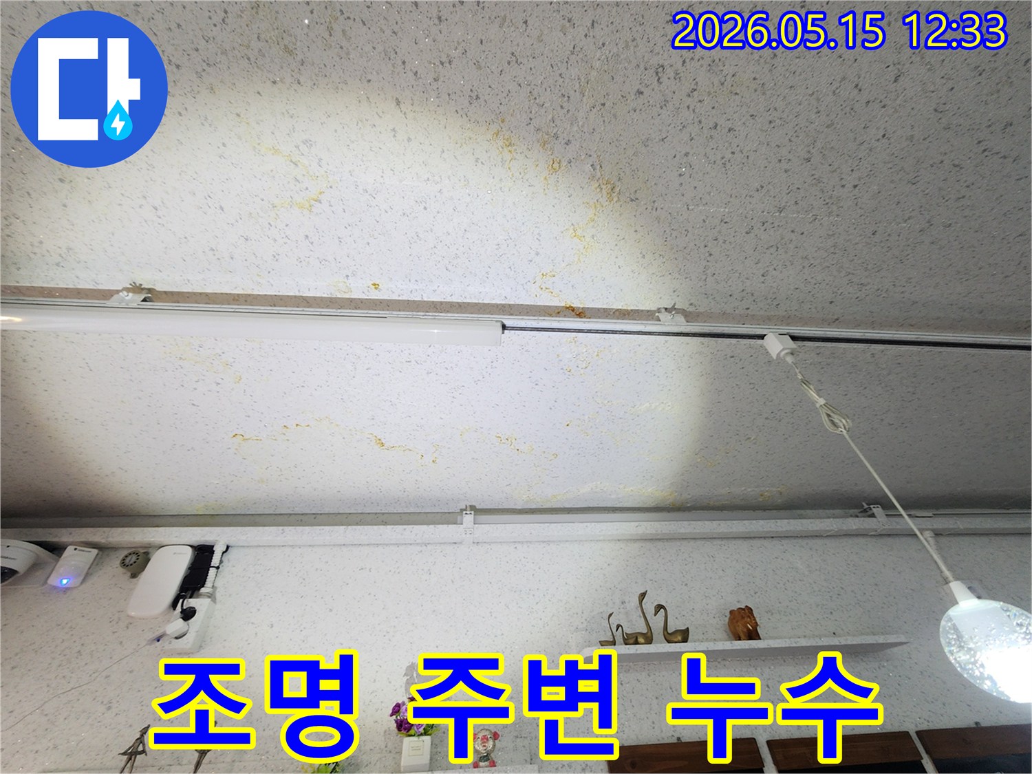 오래된-천장-누수로-인한-얼룩과-변색-상태를-보여줍니다.