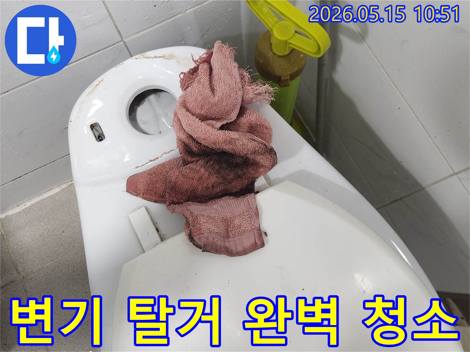 인천 서구 건지로 영창빌라-변기 누수 수리 중-변기를 탈거하고-완벽한 수리를 위해 청소하는 모습입니다.
