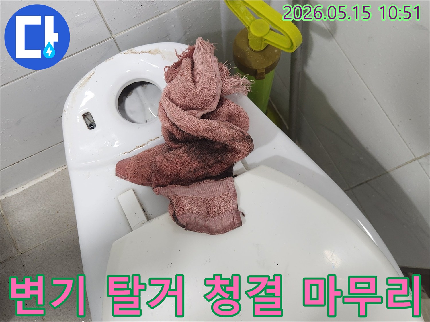 인천 서구 영창빌라-변기 누수 수리 현장에서-변기를 탈거하고-청결한 마무리를 위해 청소하는 모습입니다.