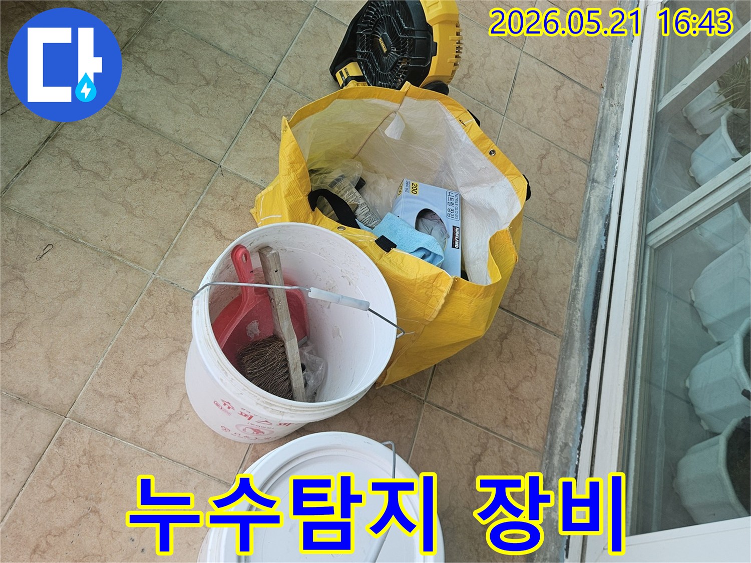 누수-탐지-및-보수-작업을-위한-전문-장비들을-준비하는-모습
