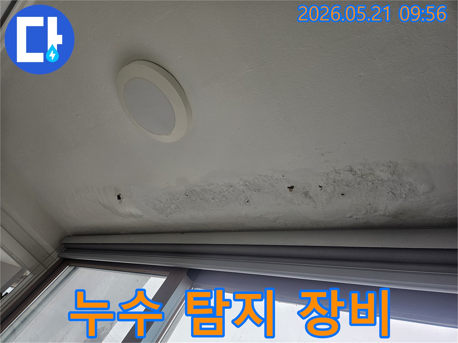 누수-현장에서-첨단-누수-탐지-장비를-활용하여-정확한-누수-지점을-찾아내는-모습