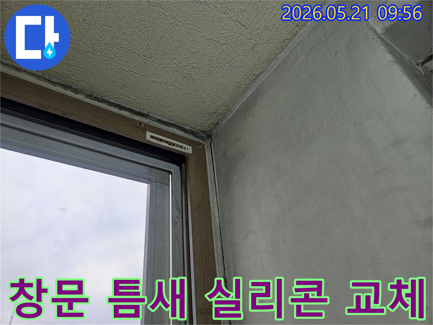 창문-프레임과-벽면-사이의-노후된-실리콘을-제거하고-새로운-방수-실리콘으로-교체하기-전-상태를-보여주는-사진