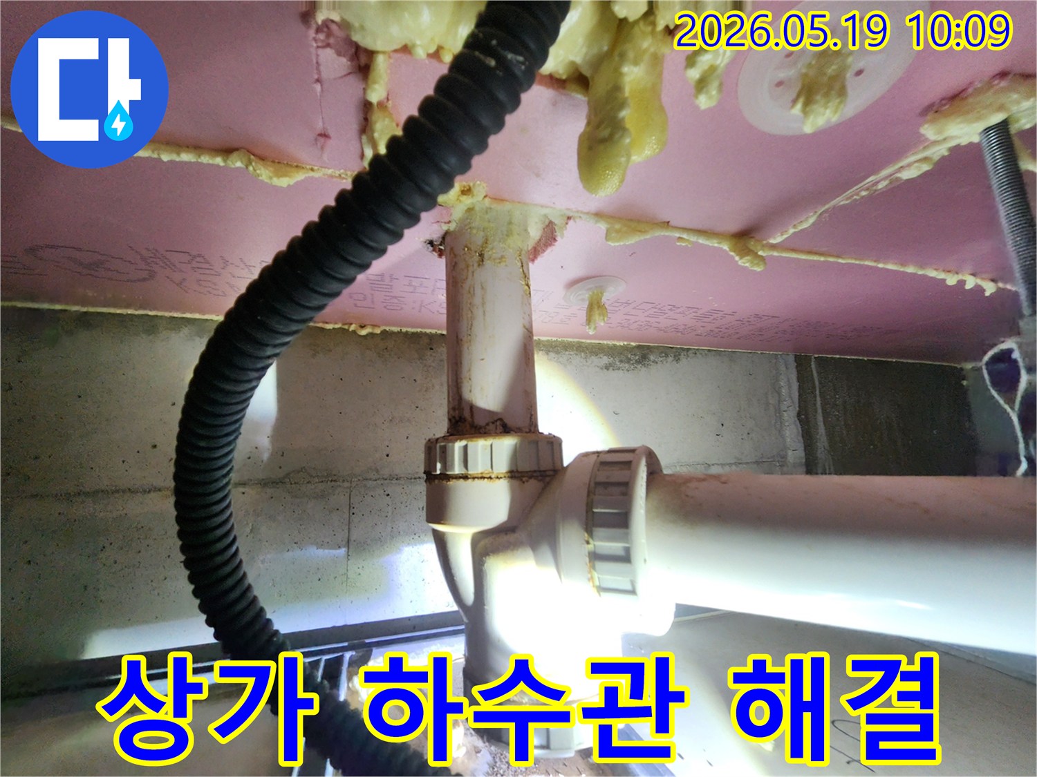누수-전문가가-상가-하수관-누수-현장을-정확히-탐지하여-완벽하게-해결하는-모습