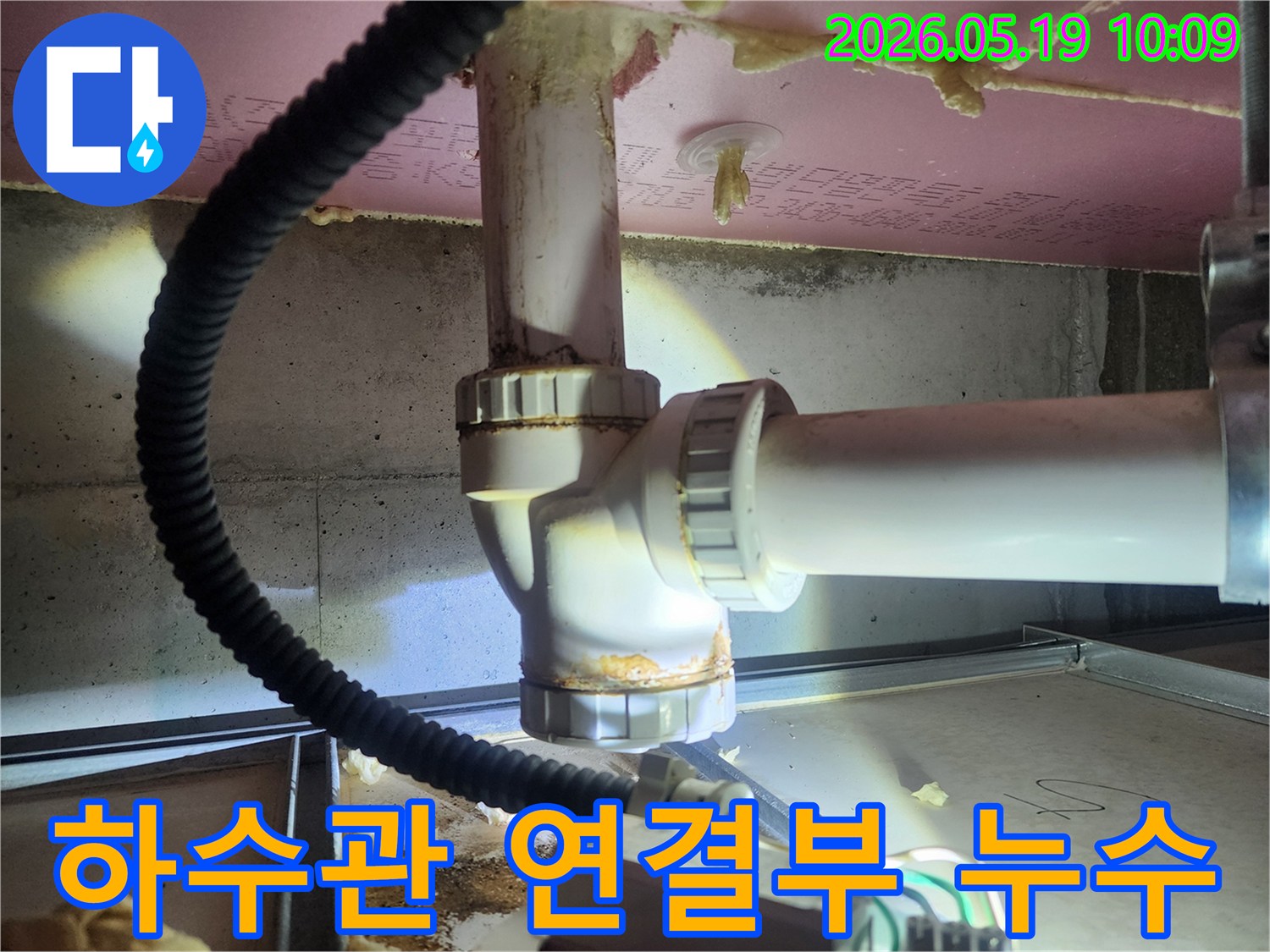 하수관 연결부에서 발견된 물샘 흔적은-지속적인 누수로 인한 부식과 오염을 보여줍니다