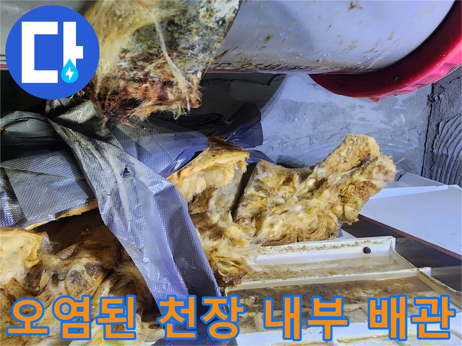 물샘 현상으로-젖어버린-배관 주변 자재