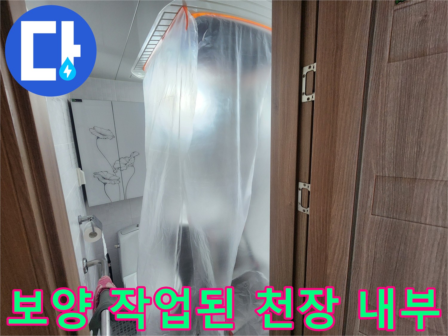 비닐 보양재가 설치된-화장실 천장 점검 부위