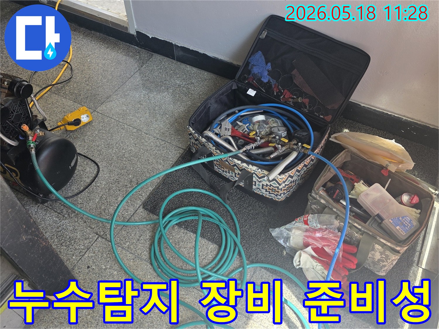 누수 탐지 작업을 위해-언제든 현장에 투입될 수 있도록-완벽하게 준비된 전문 장비들의 모습