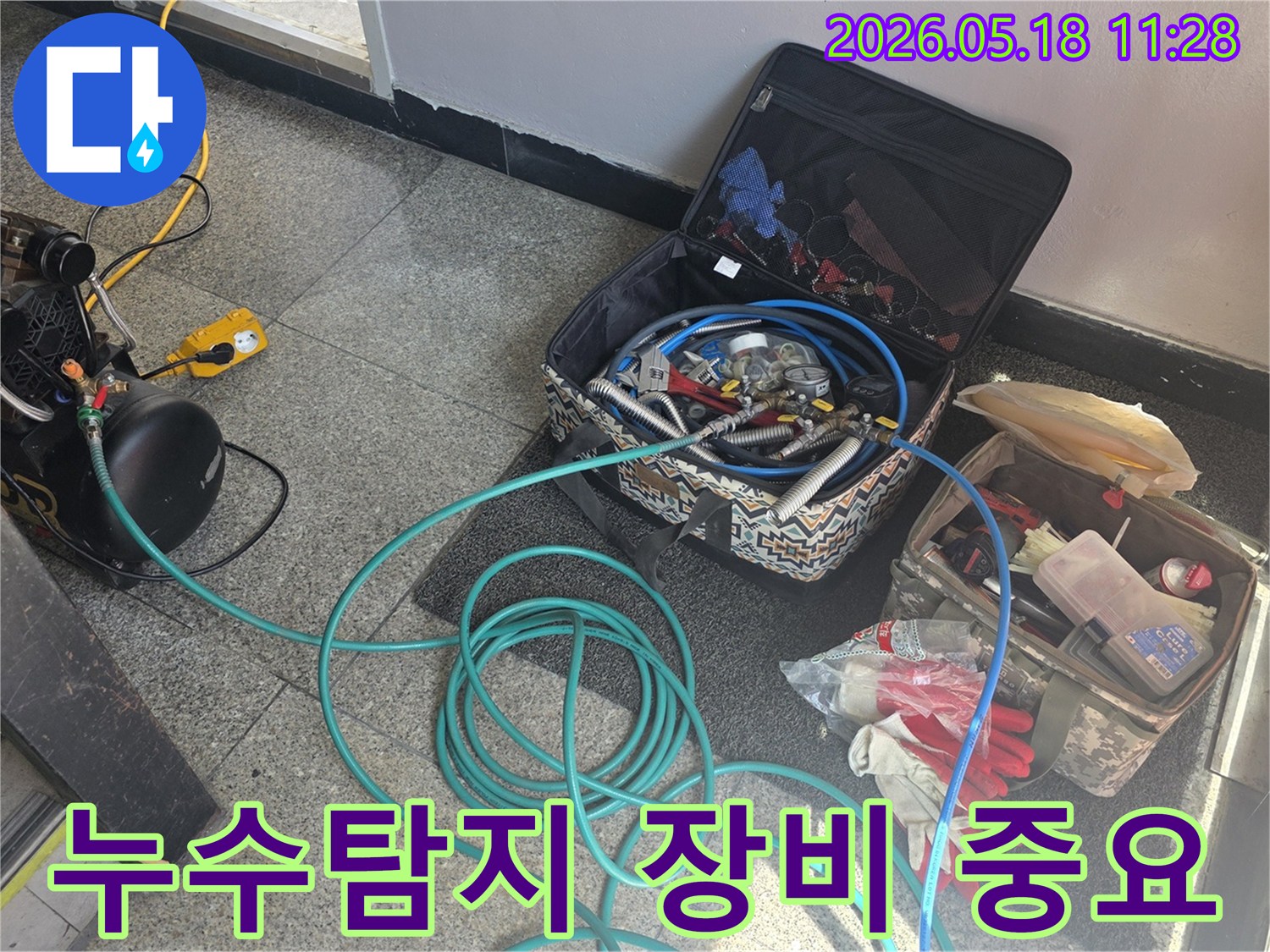 누수 탐지 작업의 성공을 위해-필수적인 다양한 전문 장비들이-가방에 담겨 현장에 준비된 모습