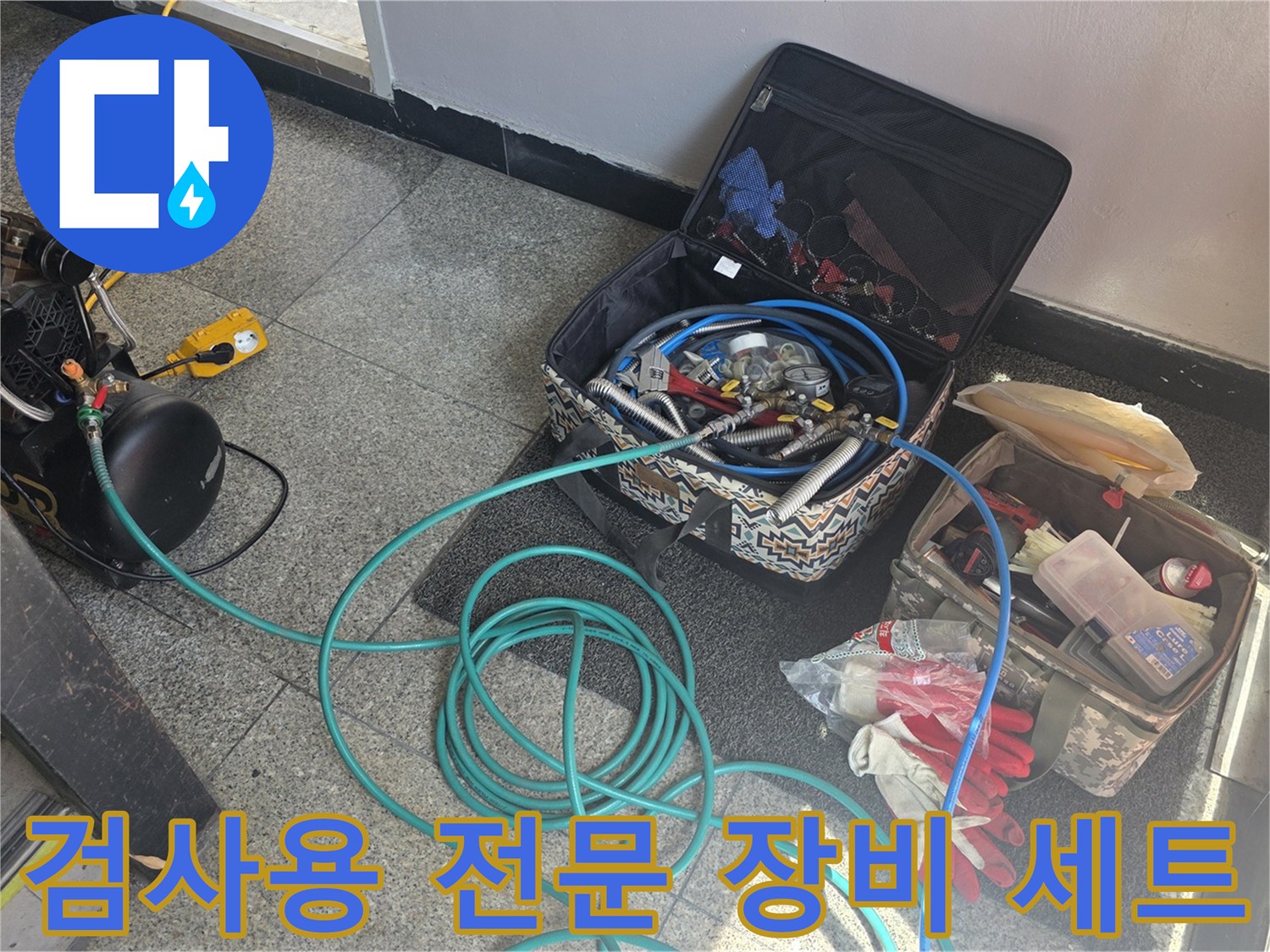 배관 누출 확인을 위한-전문적인 누수 탐지기 및 호스