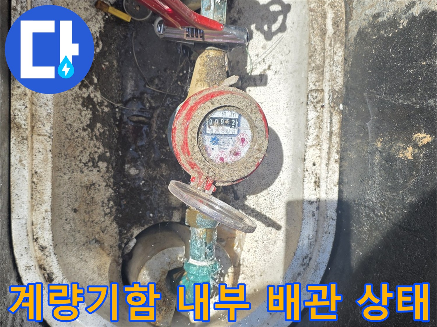 수도-계량기와 밸브가 설치된 지하실 또는 외부 계량기함
