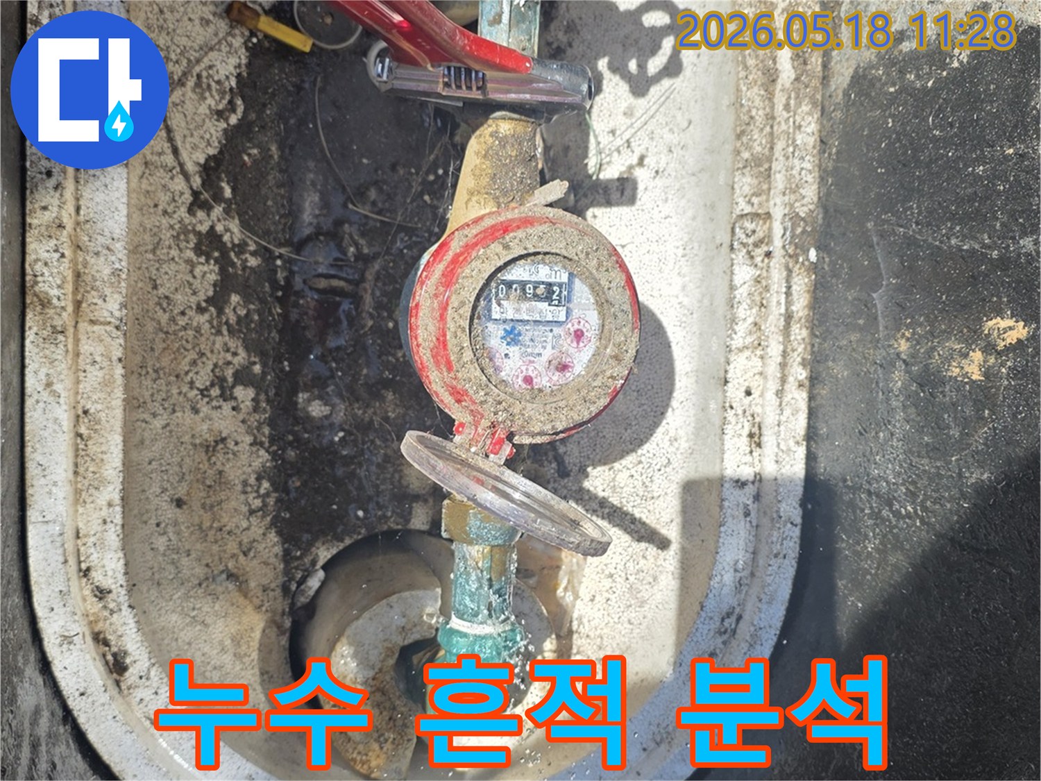 중랑구 사가정 빌라에서 발생한 누수의 흔적을 찾아-수도 계량기 주변을 정밀하게 분석하는 작업입니다.