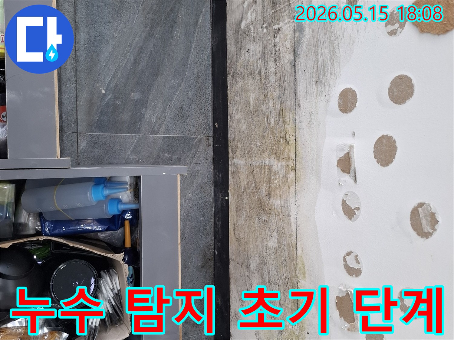 석고보드가 젖고 부식된-천장의 누수 피해를-기록한 사진 자료입니다
