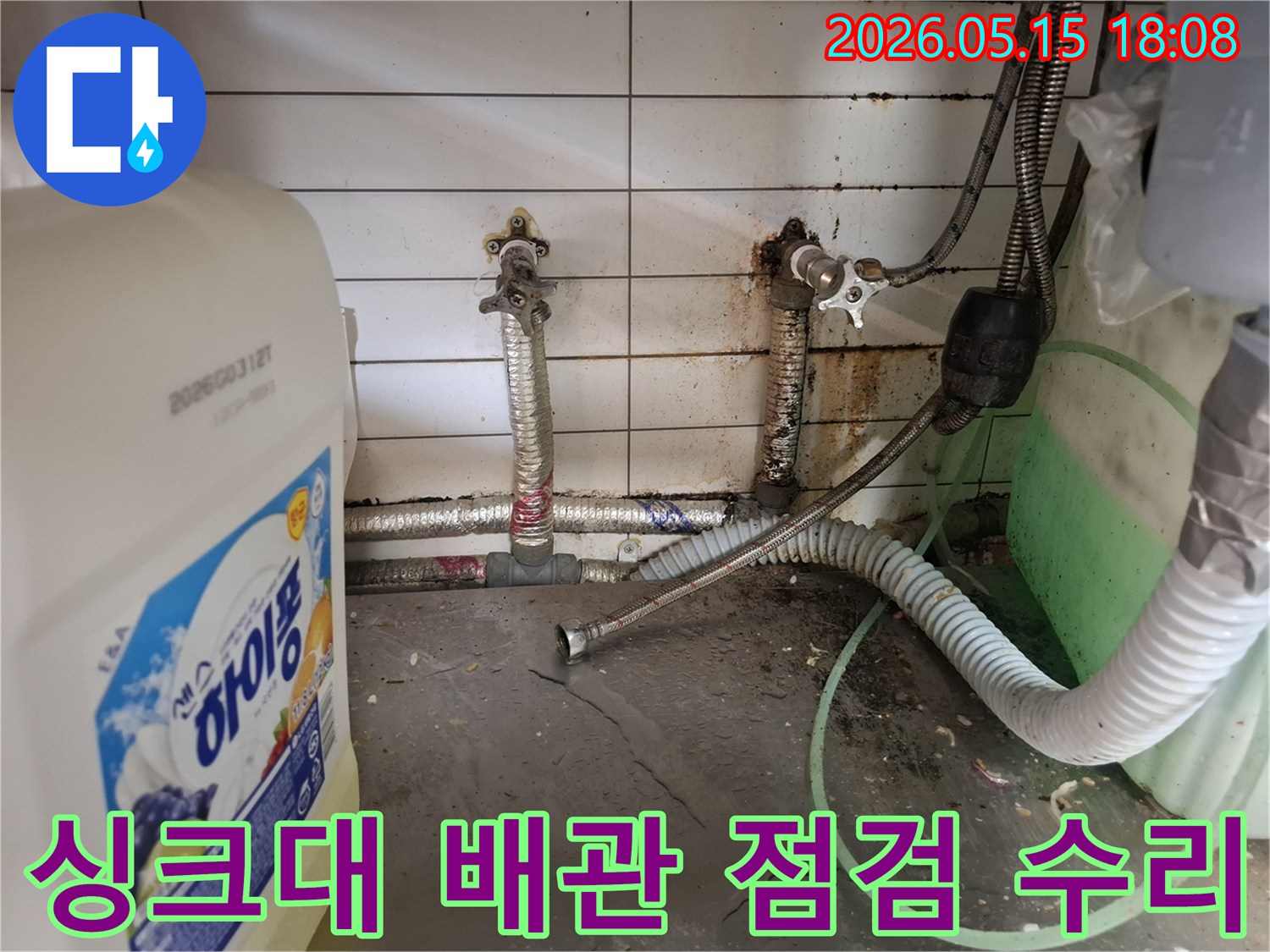 싱크대-아래-누수-현장에서-배관의-전반적인-상태를-점검하고-수리하는-작업-과정