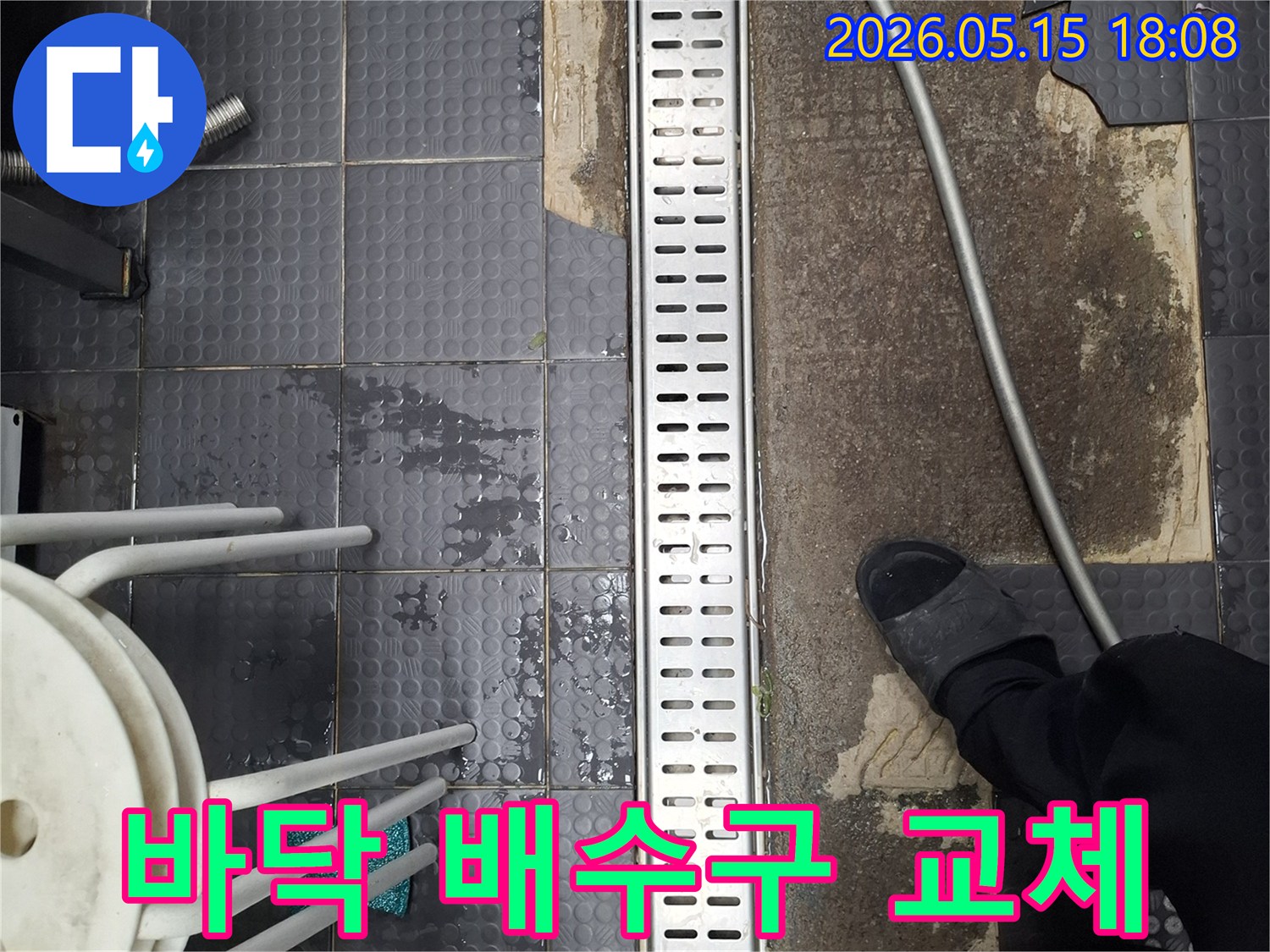 인천 남동구 서창동에서-노후된 바닥 배수구를 교체하고-새로운 트렌치를 설치하는 현장입니다