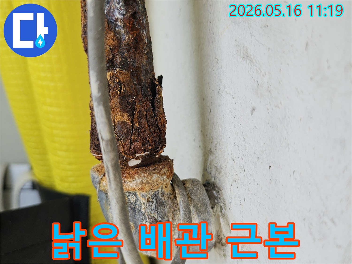 길동우성아파트-낡은-배관-교체를-통한-누수-근본적-해결